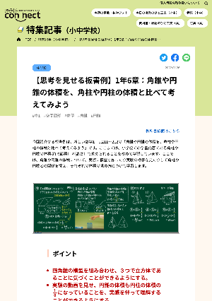 【思考を見せる板書例】1年6章：角錐や円錐の体積を、角柱や円柱の体積と比べて考えてみよう