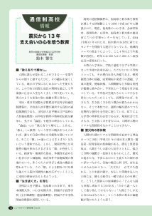 （通信制高校情報）震災から13年 支え合いの心を培う教育