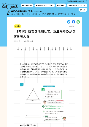 【3年⑱】既習を活用して、正三角形のかき方を考える