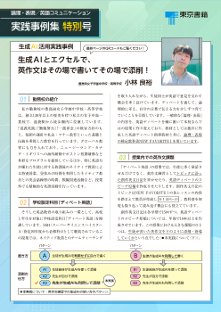 論理・表現/英語コミュニケーション　実践事例集　特別号