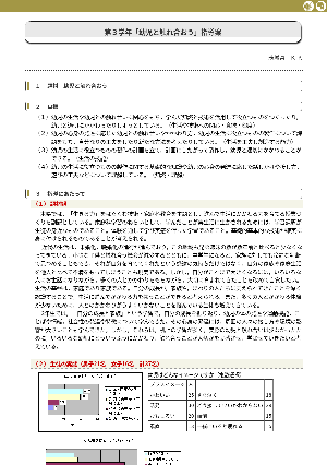 （家庭科指導案）幼児と触れ合おう