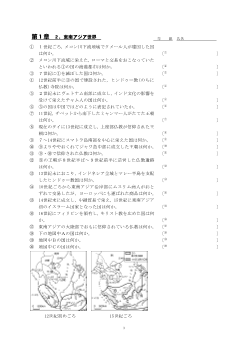 ［世界史Ａ一問一答］第１章　２．東南アジア世界