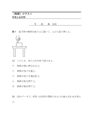 ［物理］小テスト　作用と反作用