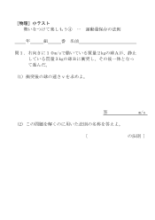 ［物理］小テスト　勢いをつけて楽しもう(4)･･･運動量保存の法則