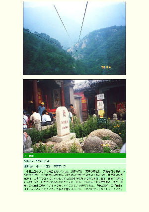 ［中国］泰山