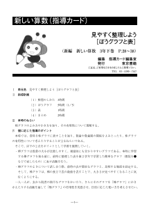 ［指導カード］3年　見やすく整理しよう－ぼうグラフと表－