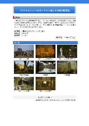 ［ベトナム］ハノイのホーチミン廟とその他の記念館