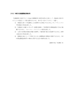 ＮＩＥＯ（新国際経済秩序）（2009年［政経］センター試験本試験より）