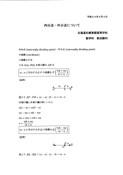 内分点・外分点について