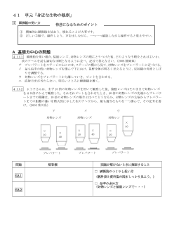 （学力向上問題集）　顕微鏡の使い方