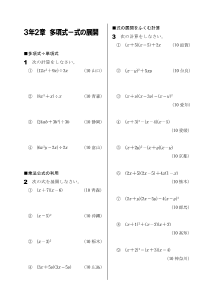 今年出た計算問題─３年２章多項式-1 展開（2010年）