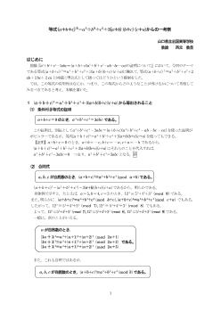 等式(a＋b＋c)３＝a３＋b３＋c３＋３(a＋b)(b＋c)(c＋a)からの一考察