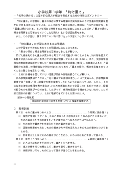 小学校第３学年「物と重さ」－「粒子の保存性」の基本的な見方や概念を形成するための指導のポイント①－