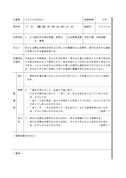 [平成24～27年度用］中学校道徳　２年　指導時案例-10遠足で学んだこと