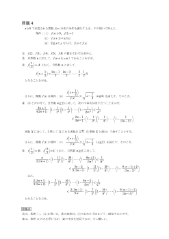 2012年北海道高等学校数学コンテスト第４問