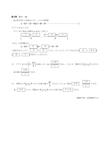 センター試験2009年度追試験［数学Ⅰ：放物線の頂点の座標，通過点，定義域付の最大・最小]