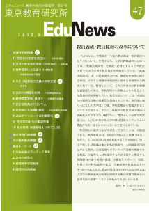 EduNews（エデュニュース） Vol．47　2012年9月