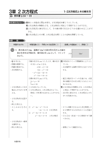 ［指導展開と板書例］3年 3章 2次方程式