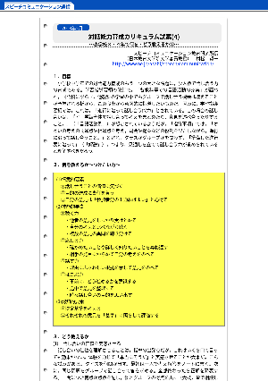 対話能力育成カリキュラム試案(4)～小学校３・４年で何を・どう教えるか②～