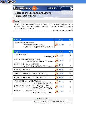 小学校社会科指導の基礎研究③～地図資料活用の課題と工夫～（特別課題シリーズ 27）