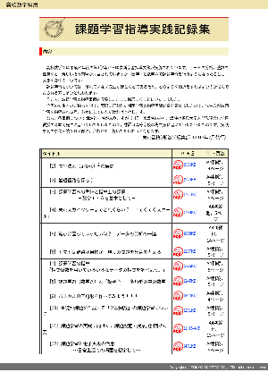 （高校数学Ｉ・A）課題学習指導実践記録集