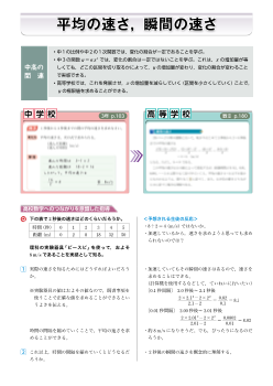 平均の速さ，瞬間の速さ