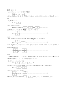 センター試験2014年度本試験［数学Ⅱ：因数定理，不等式，解と係数の関係］