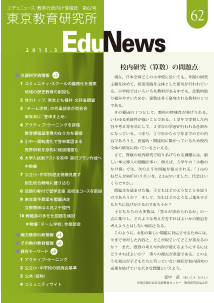 EduNews（エデュニュース） Vol．62　2015年3月