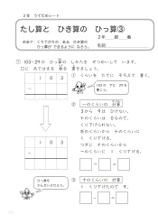 （うでだめシート2年）17　たし算と　ひき算の　ひっ算 ③