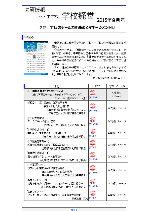 小・中学校 学校経営 2015年9月号