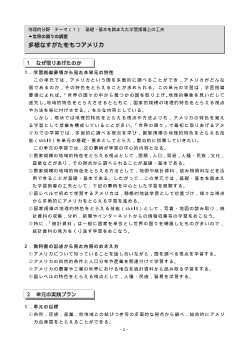 [地理的分野授業実践]世界の国々の調査　多様なすがたをもつアメリカ