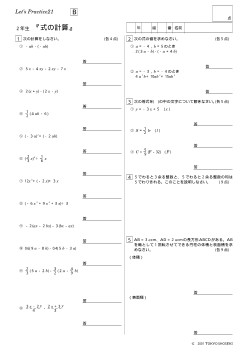 ２年生『式の計算』標準問題／Let's Practice21