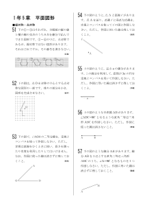 今年出た計算問題─１年５章 平面図形（2006年）