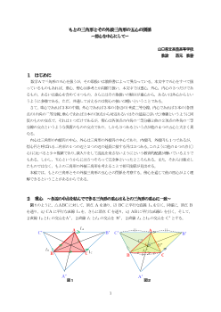 もとの三角形とその外接三角形の五心の関係～傍心を中心にして～