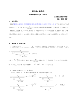 連分数と数列(2) ～連分数の和と積，拡張～