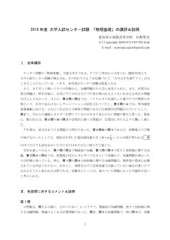 2019年度 大学入試センター試験「物理基礎」の講評＆説明