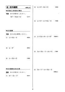 　［3年］６　式の展開（2017入試計算問題マスター）