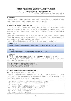 「教科の本質」にせまるための一人１台TPCの活用ーSociety 5.0 の時代を生き抜く子供を育てるためにー