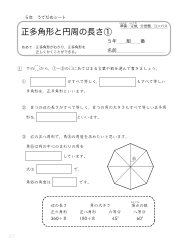 （うでだめシート）正多角形と円周の長さ ①～②