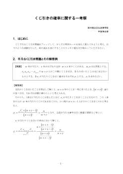 くじ引きの確率に関する一考察