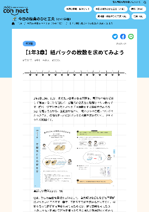 【1年3章】紙パックの枚数を求めてみよう