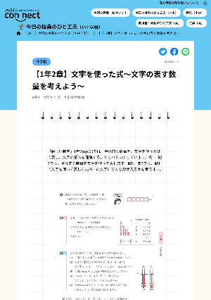 【1年2章】文字を使った式～文字の表す数量を考えよう～