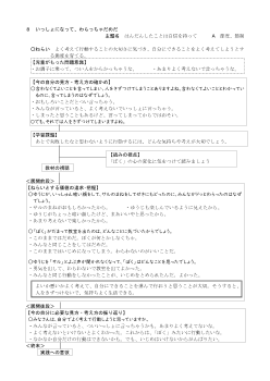 （指導案）4年8 いっしょになって、わらっちゃだめだ