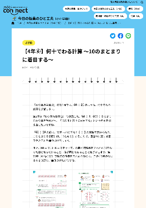 【4年➅】何十でわる計算 ～10のまとまりに着目する～