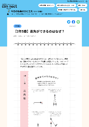 【2年5章】直角ができるのはなぜ？