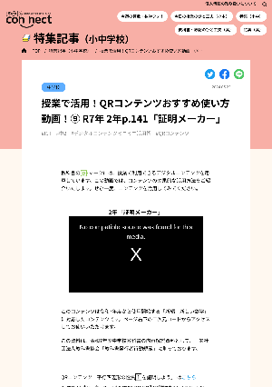 授業で活用！QRコンテンツおすすめ使い方動画！⑨ R7年 2年p.141「証明メーカー」