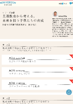 【シリーズ連載　英語教育から考える，未来を担う子供たちの育成】テーマ 1　地球規模で物事を考える子供たちの素地づくり ― 「凛」として自分の意見が言える姿を目指して ―第２回 ペアワークについて