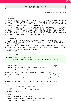 興味・関心を抱かせる教材集づくり