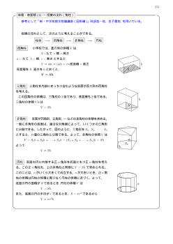 （実践事例集）体積・表面積（1）～（4）