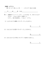 ［物理］小テスト　勢いをつけて楽しもう(5)･･･エネルギー保存の法則